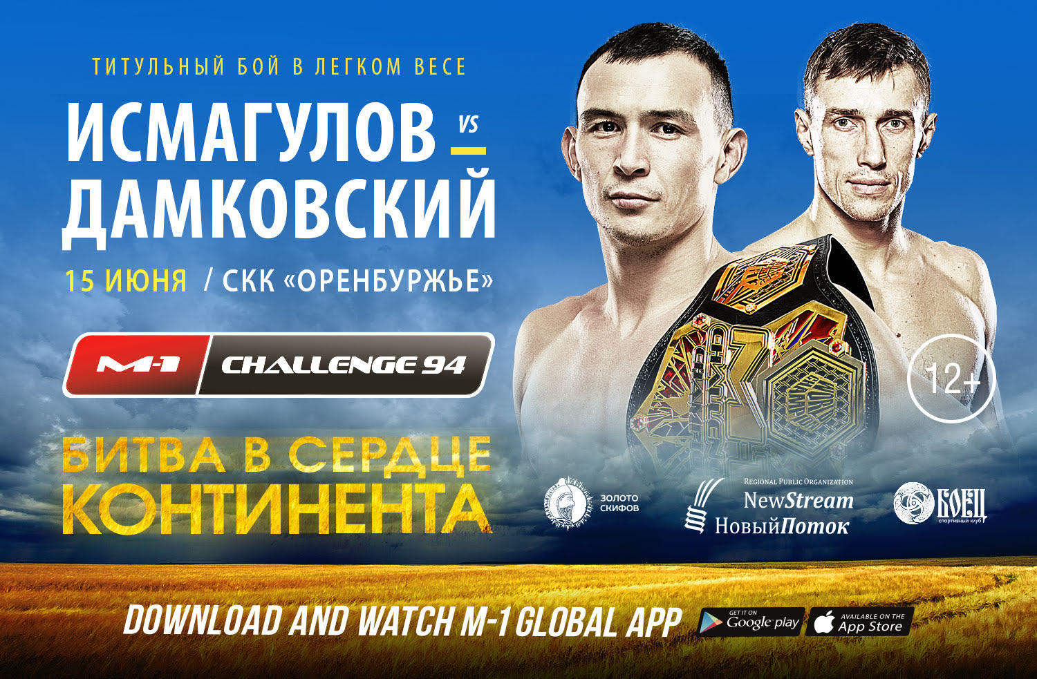 РЕЗУЛЬТАТЫ ТУРНИРА M-1 CHALLENGE 94: ДАМИР ИСМАГУЛОВ VS АРТЁМ ДАМКОВСКИЙ (ВИДЕО)